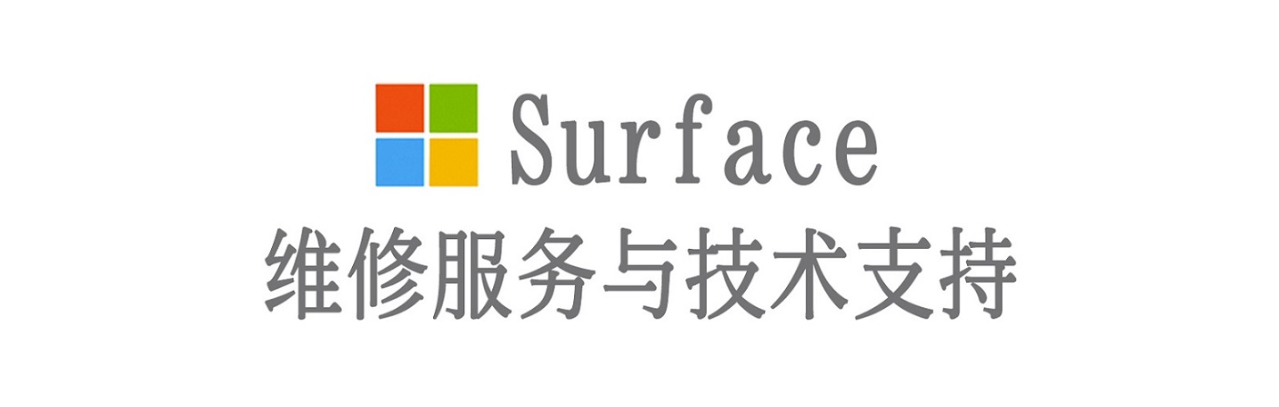 临夏县surface产品维修服务中心
