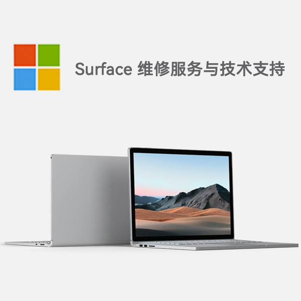 临夏县surface产品维修服务电话